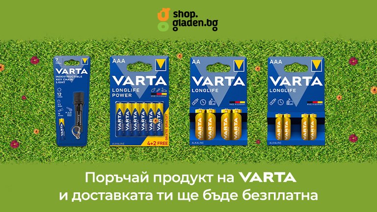 При пазаруване от shop.gladen.bg през април
