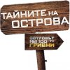 Още има шанс риалитито да не стигне дотам