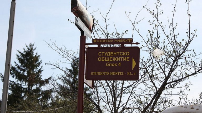 Студентски град не е място, той е светоусещане