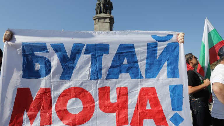 Протест в центъра на София иска български паметник на мястото на МОЧА (Снимки)