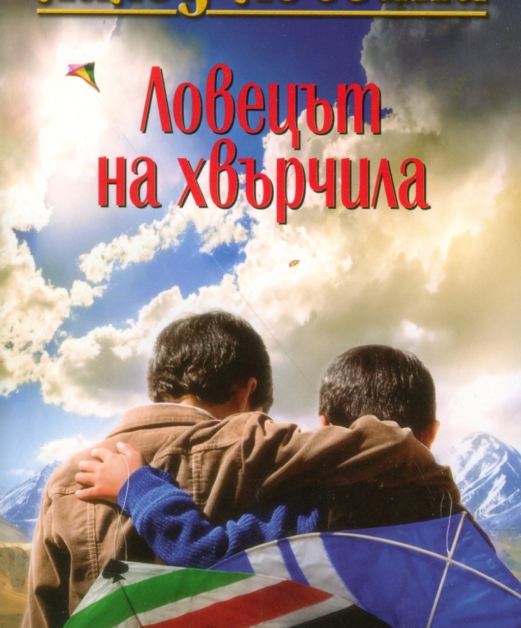 „Ловецът на хвърчила“ излиза през 2003 г. и се превръща в международен бестселър, постигайки над 10 милиона копия, издаден в над 48 страни. Историята на Амир, стремящ се към близост със своя баща, пронизва в сърцето читателите си. Действието се развива в 