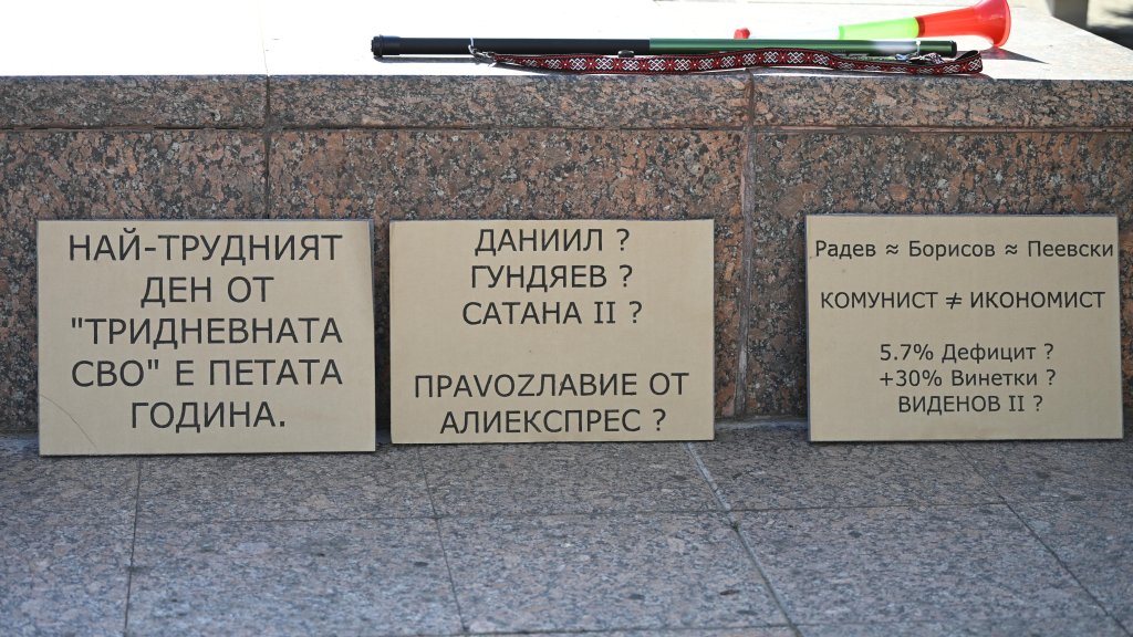 Първи протест срещу кабинета "Радев" се събра в Триъгълника на властта (снимки)