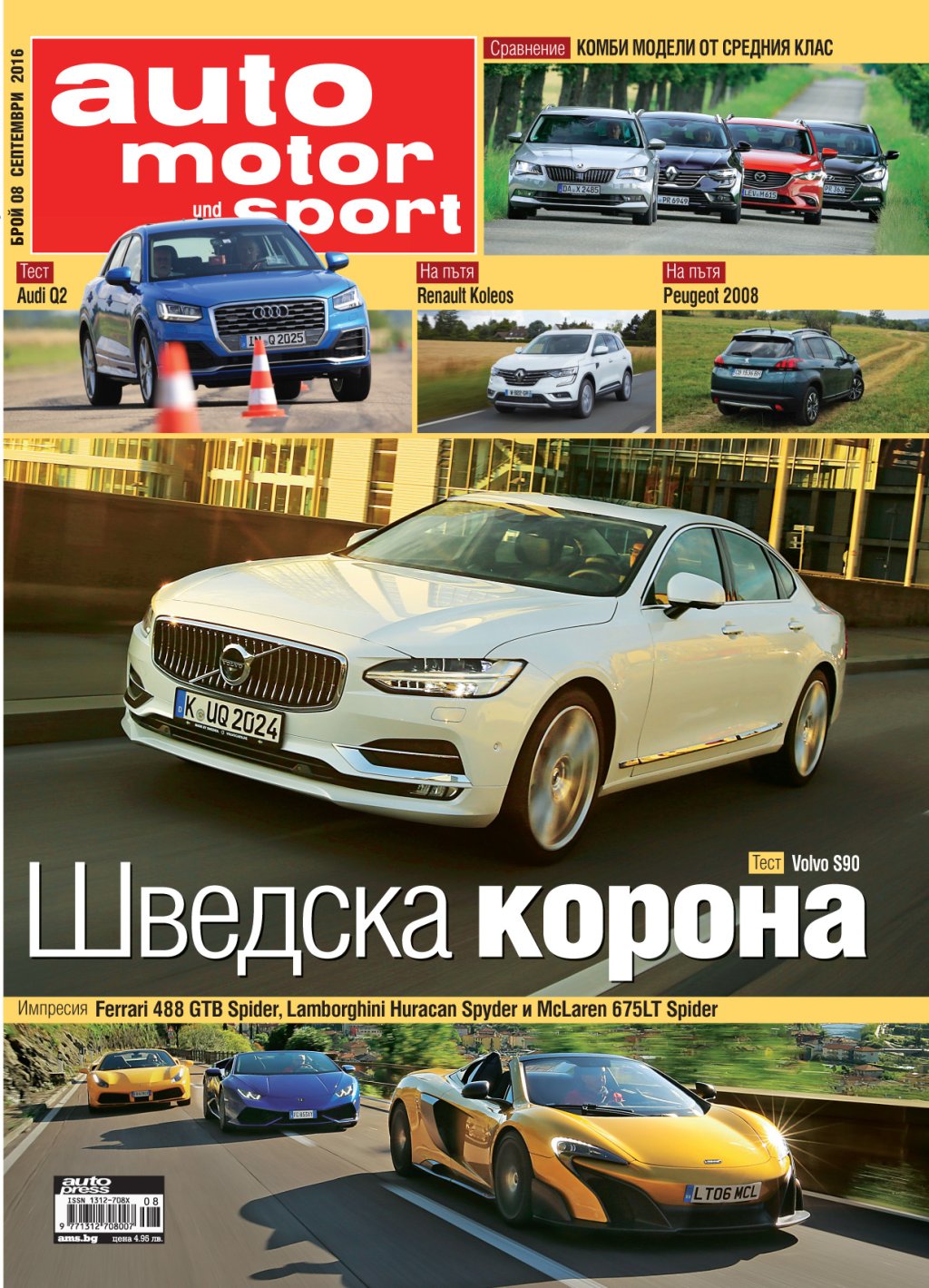 Новият брой на списание auto motor und sport Bulgaria е на пазара от днес