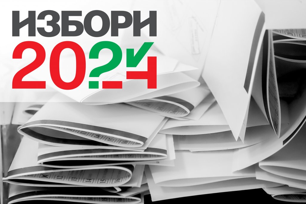 Избори 2024: Как гласуваха политиците