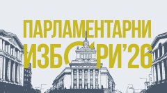 Първите резултати и коментари след вота на българите