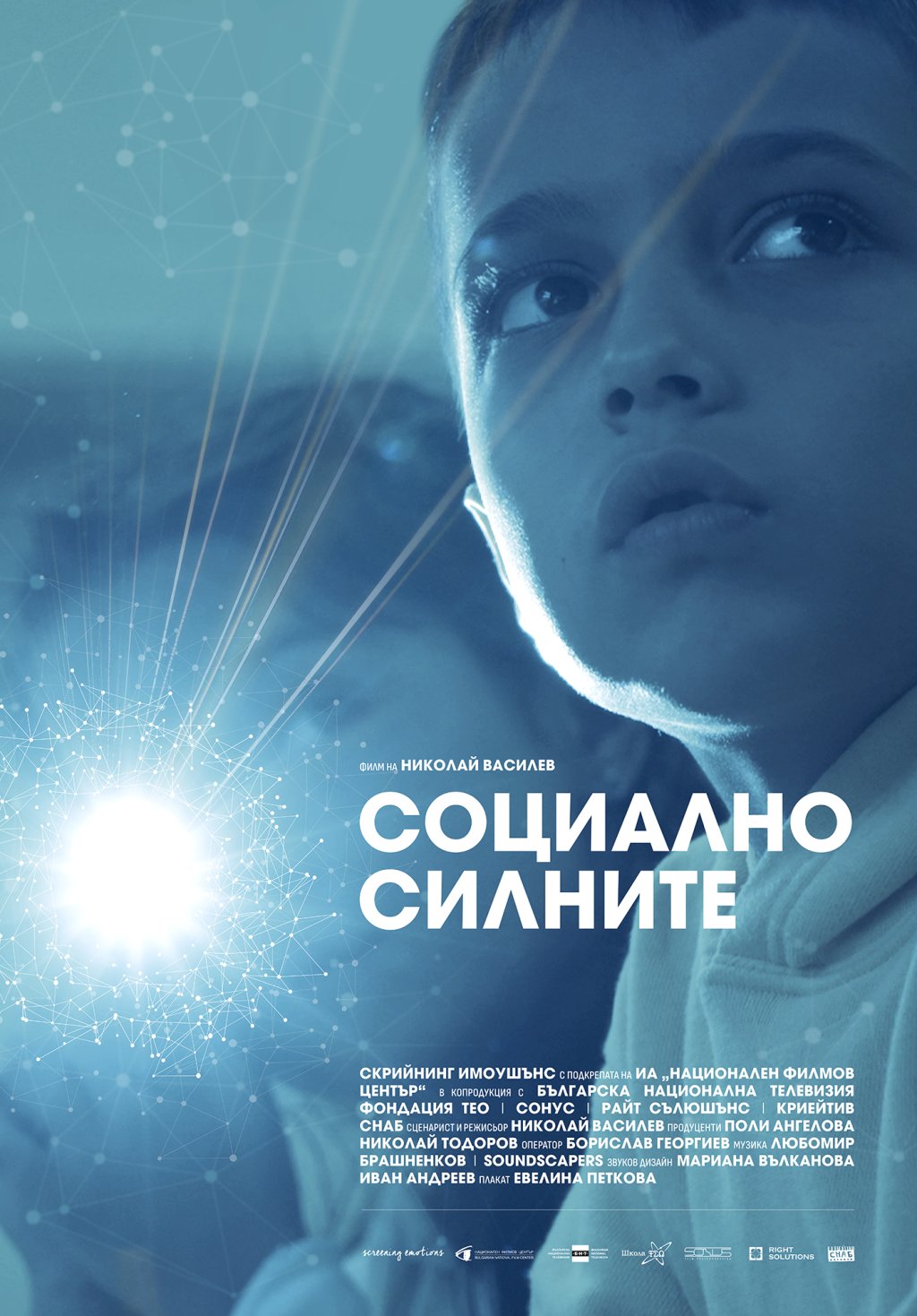 "Социално силните" от създателя на "Формулата на Тео" с премиера на Киномания