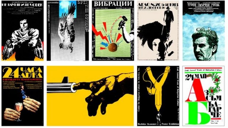 Божидар Икономов беше един от най-известните плакатисти