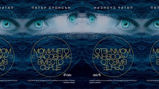 Clockwork-fin