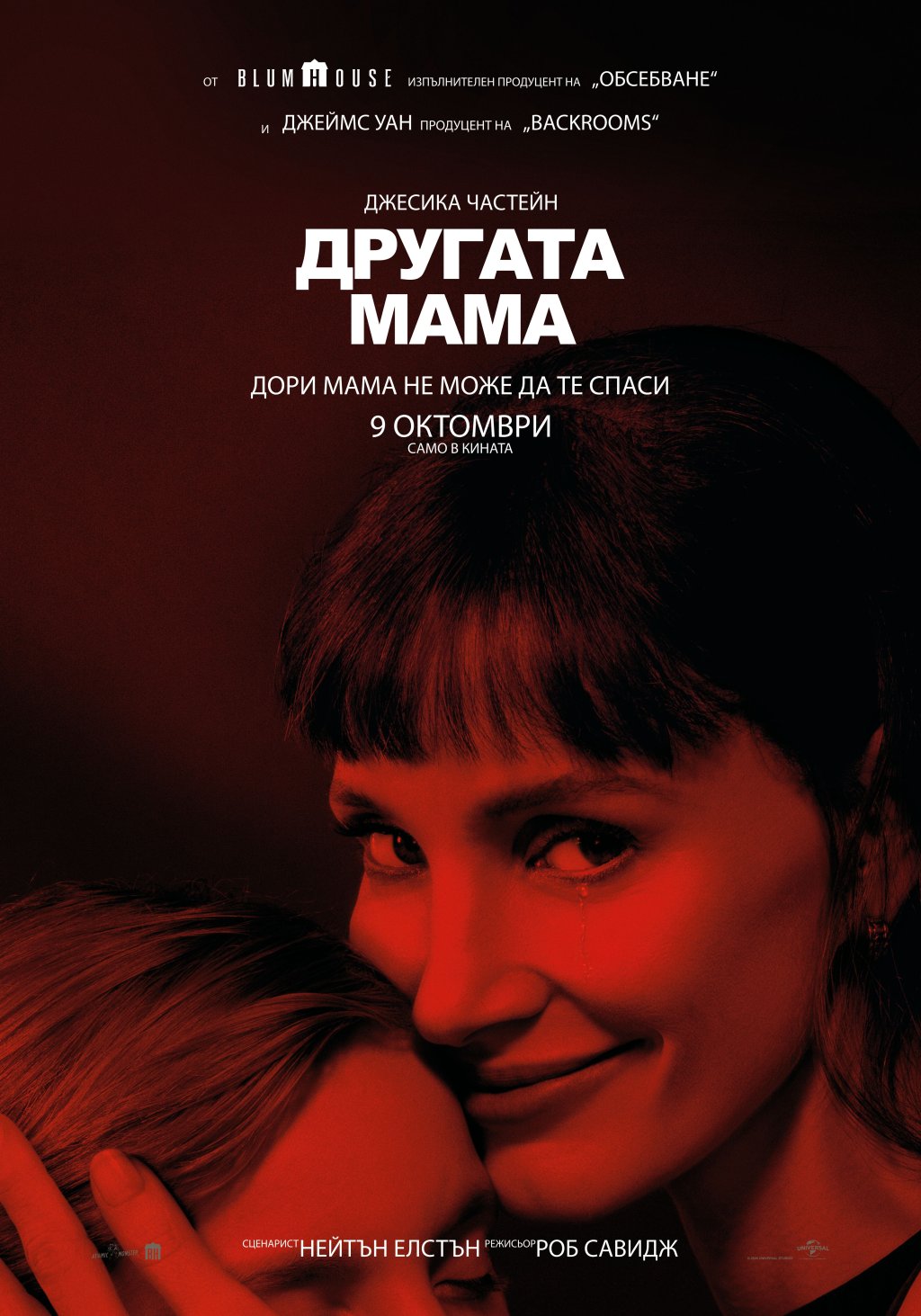 10-те най-гледани филми в  българските киносалони тази есен