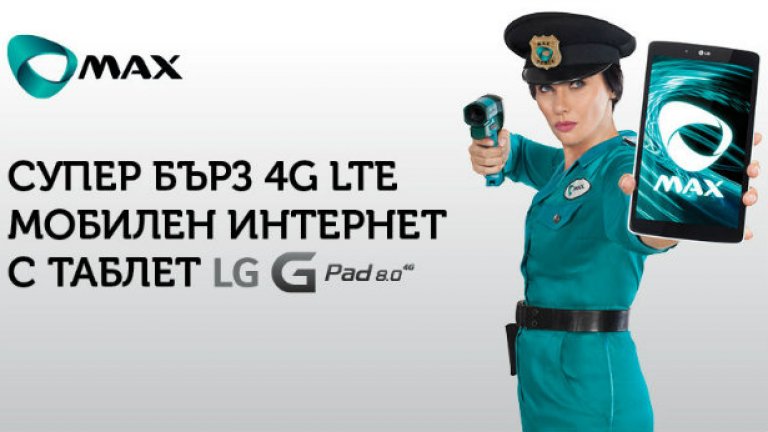 Мария Силвестър в ролята на „Сержант Макс"