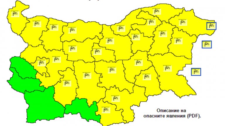Предупреждението е за жълт код за силен вятър, валиден за по-голямата част от страната. Той важи за повечето области, без Перник, Кюстендил, Благоевград и Смолян.