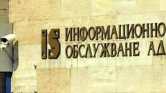 БАИТ се обяви против готвения монопол на "Информационно обслужване"