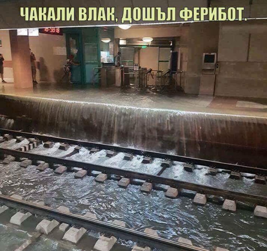 Пак поне е дошъл...