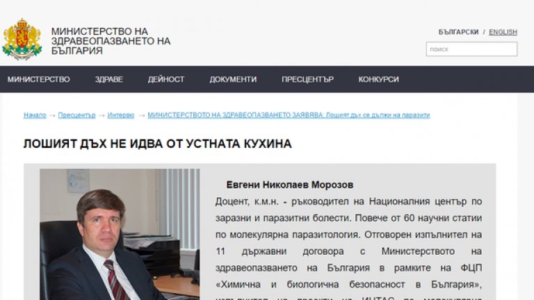 Здравното министерство с фалшив сайт