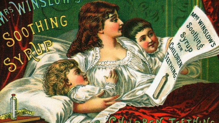 Морфинът и неговите опиатни приятели 
 Извлеченият от опиум морфин, кръстен на древногръцкият бог на съня (Морфей), някога е бил лекарство за абсолютно всичко. През ранния 19-ти и началото на 20-ти век морфинът, наред с течния кокаин, опиума и лаудаума (течна смес от морфин и алкохол) са  използвани за лечение на настинка, мигрена, инсомния, менструални болки и всичко друго, свързано с неразположение на тялото. 
 Морфинът дори се е продавал напълно свободно и като лекарство за домашна употреба не само в аптеките. Инжекции от кокаин и морфин са продавани в аптеките, а бебета с болки от израстващи зъби са „успокоявани“ с малки дози опиумни елексири. Един от тях се е казвал „Успокояващият сироп на госпожа Уинслоу“, предназначен за малки деца. 
 Днес морфинът, който е първообраз на хероина, е силно пристрастяващ и се използва само за облекчаване на болките на пациенти с летални болести. Или за терапия на наркозависими.