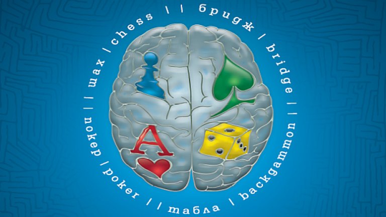 Време е за второто издание на Фестивала на мисловните спортове!