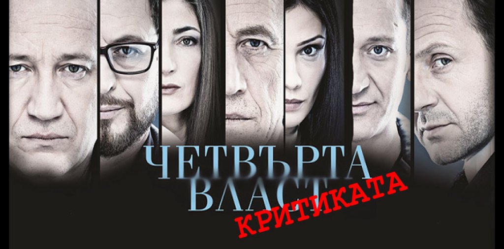 ChetvurtaVlast