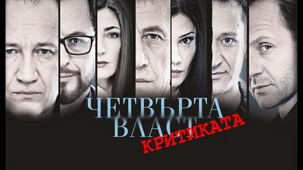 ChetvurtaVlast