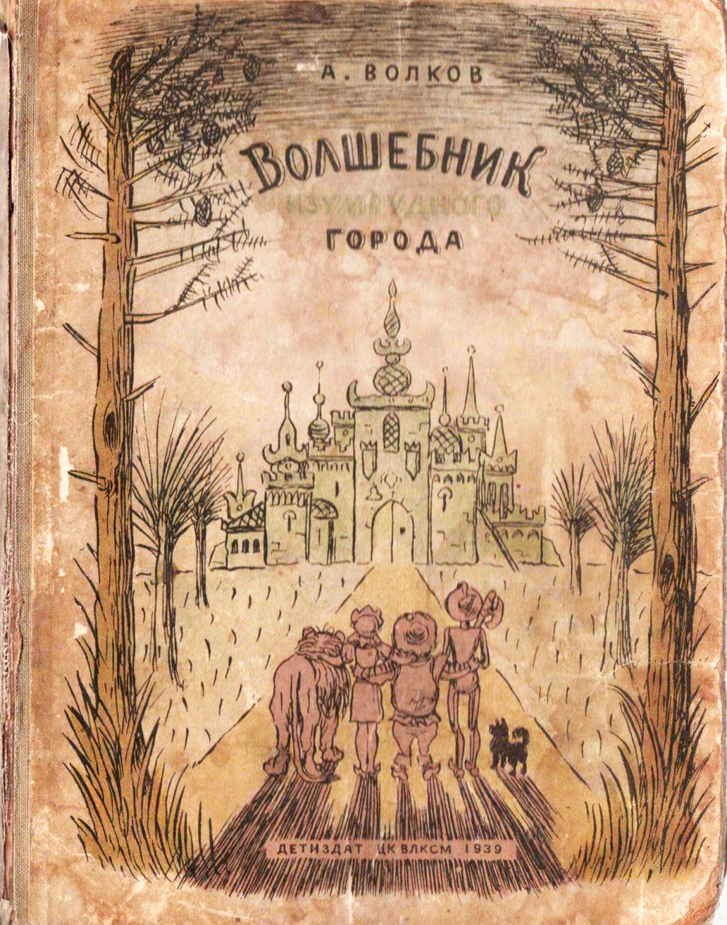 Volshebnik_Izumrudnogo_goroda_cover_1939