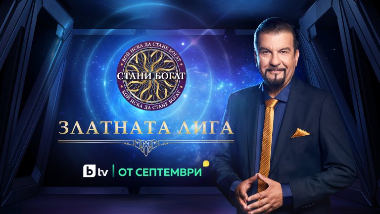Предаването ще даде старт с благотворителни епизоди, в които ще участват гимназисти
