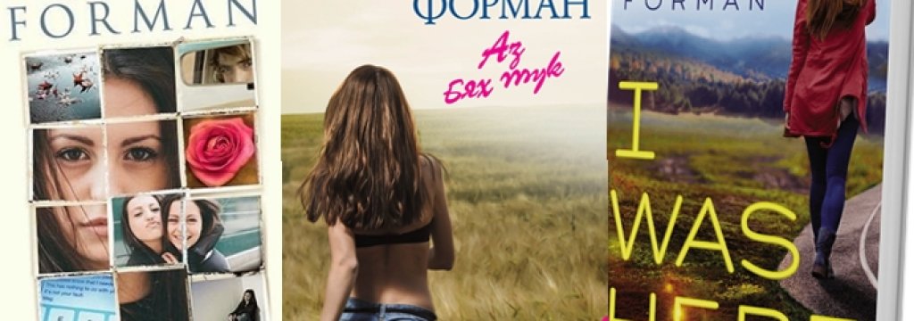 Gayle Forman_osnovna_2