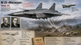 Машината носи номенклатурата М-25 "Мясишчев", както и кодовото название "Тема 25"