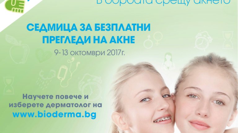 Над 1500 души се включиха в безплатните прегледи за борба с акнето