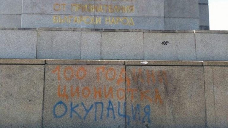 "Русия изопачава историята" за българските евреи