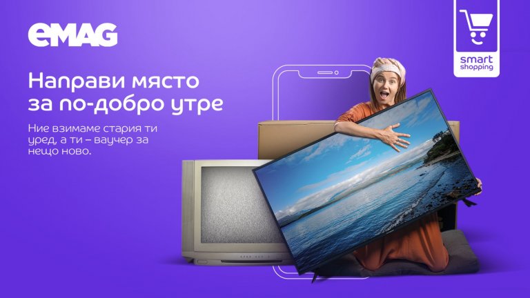 През февруари онлайн ритейлърът ни дава възможност да се отървем от старата си техника и заедно с това да помогнем на природата