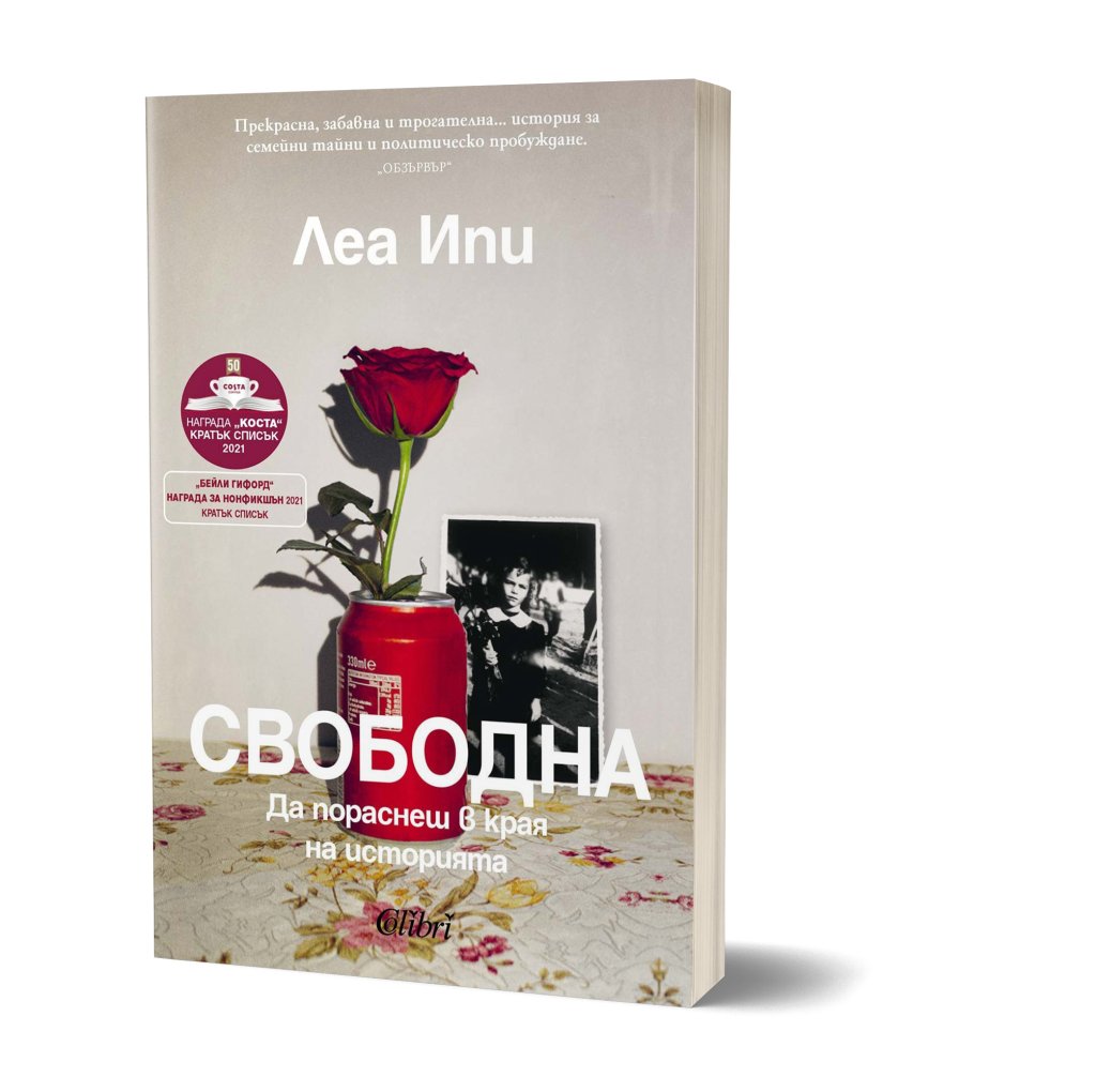 Родена от "отломките на комунизма"