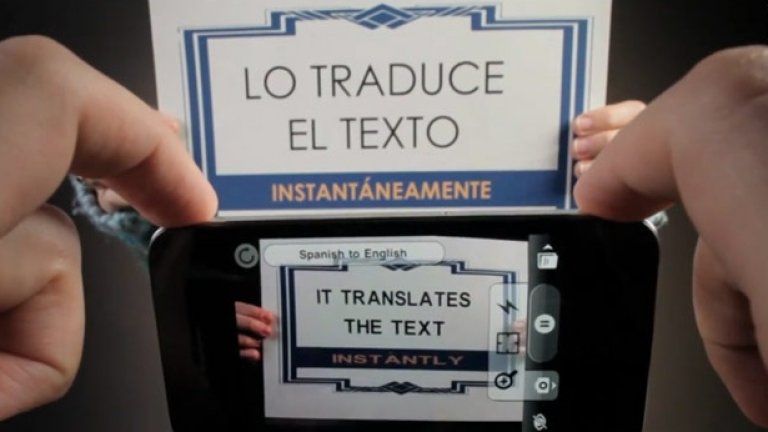 Word Lens за iPhone превежда почти в реално време