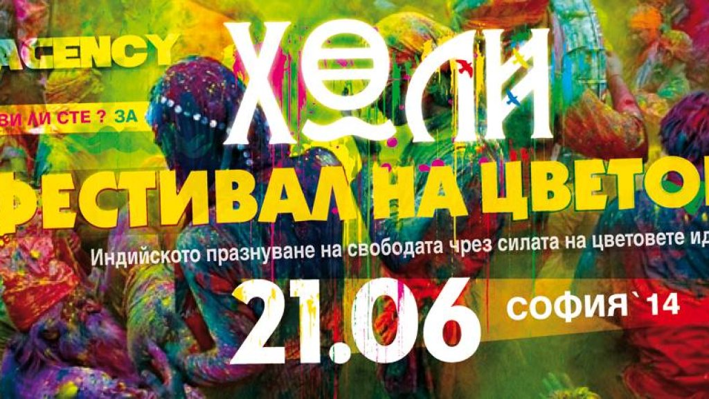 Фестивалът-на-цветовете-София