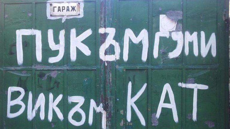 Бърза доза правопис?