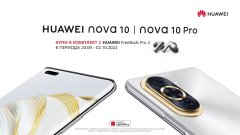 Nova 10 и nova 10 pro могат да бъдат поръчани от днес до 2 октомври в комбинация с FreeBuds Pro 2