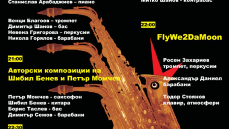 Jazz Time определено има какво да предложи на ценителите
