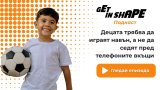 Get in Shape Подкаст: Децата трябва да играят навън, а не да седят пред телефоните вкъщи