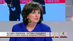Ирена Коцева напусна парламента без другарски съд