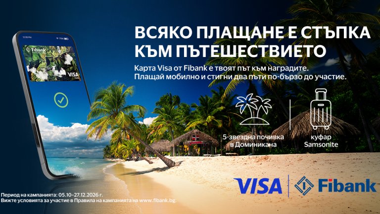 Кампанията се провежда в периода от 5 октомври до 27 декември 2026 г. като в нея могат да участват притежатели на кредитни и дебитни карти Visa