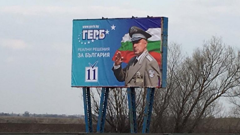 Билбордът със стара снимка на Бойко Борисов се появи на магистрала Тракия