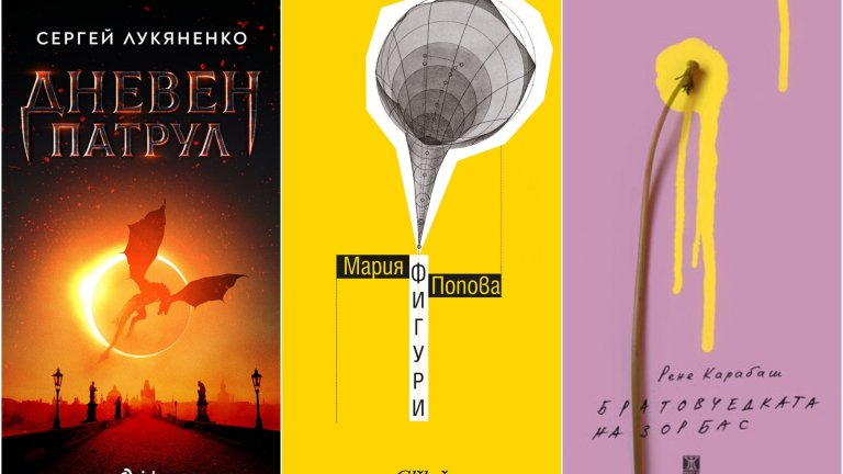 Ако се чудите коя книга да прочетете, опитайте някоя от нашата селекция