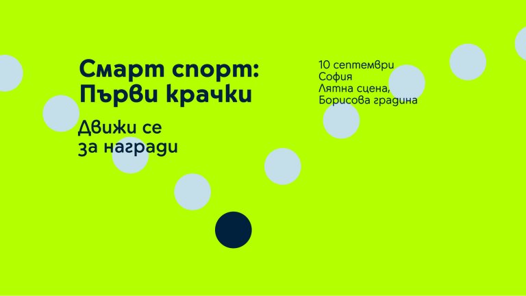 Тази събота столичани и гостите на града ще могат да се включат в редица спортни активности със страхотни награди край Лятна сцена в Борисовата градина