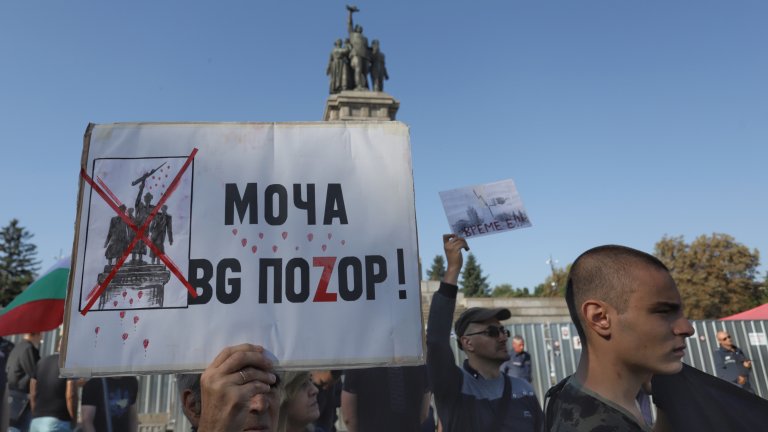 Протест в центъра на София иска български паметник на мястото на МОЧА (Снимки)