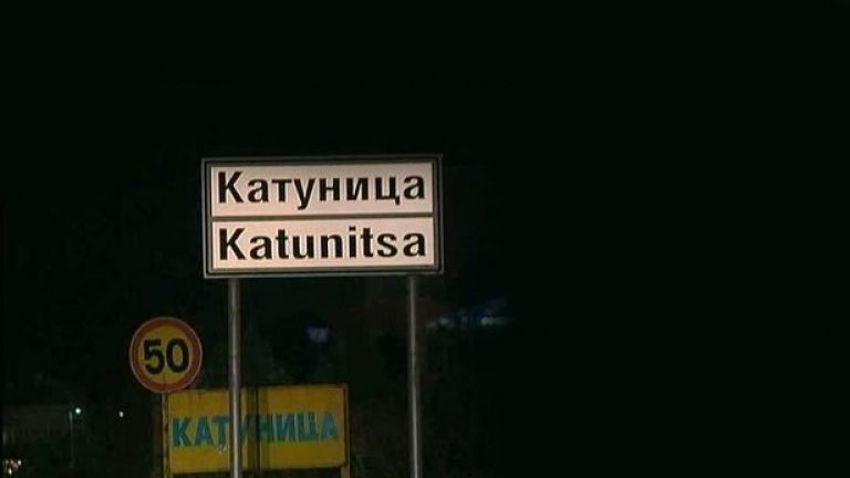 Хората казаха, че в селото се разхождат безнаказано внуците на Кирил Рашков, въпреки бунта, което ги дразни