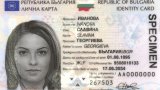 Издаването на документа за самоличност отново ще струва 18 лв.