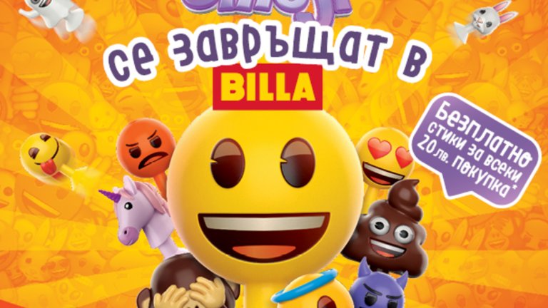 Време е за втори рунд на Emoji-манията