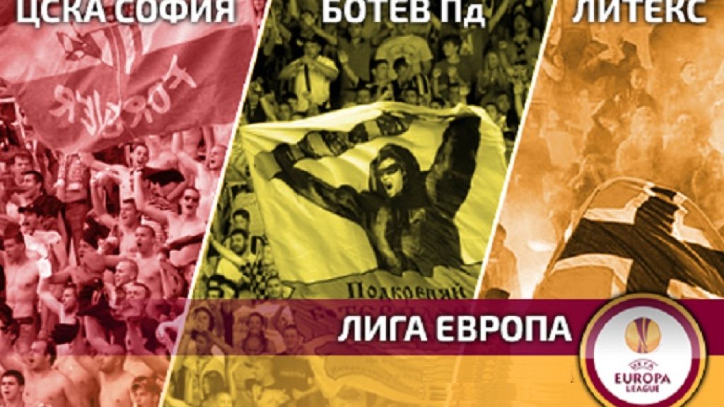 botev, cska, litex