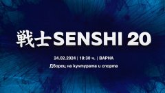Петима българи ще се качат на ринга на SENSHI 20