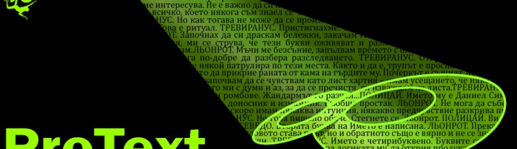 protext, протекст