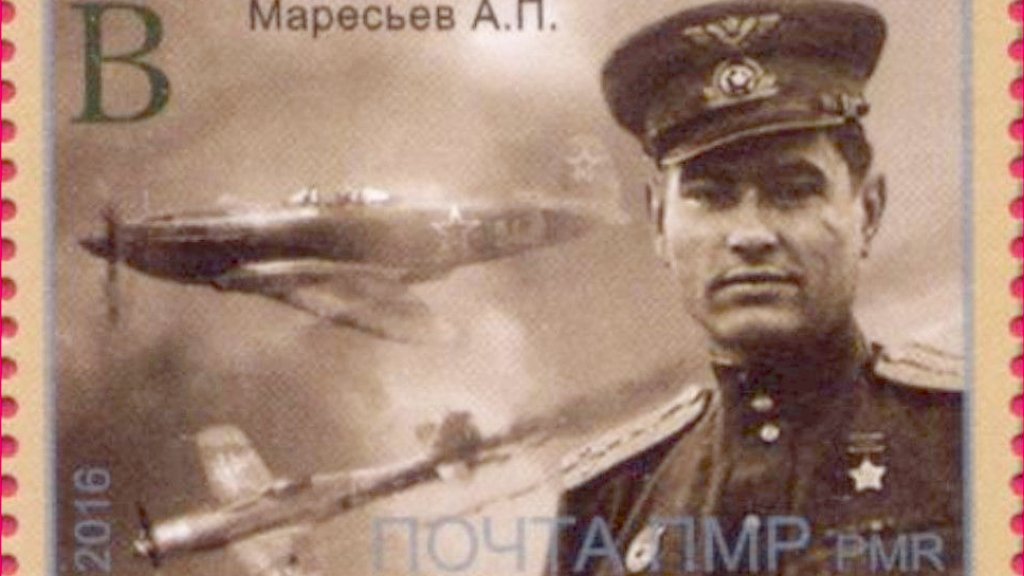 Alexei_Maresiev_2016_stamp_of_Transnistria