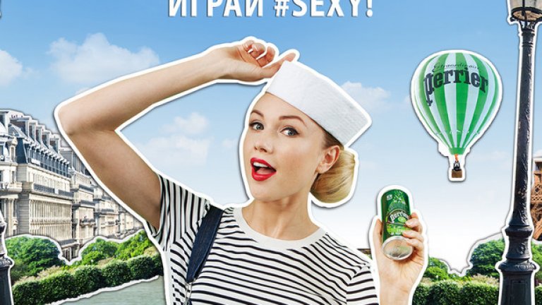 Изживей необикновеното с Perrier